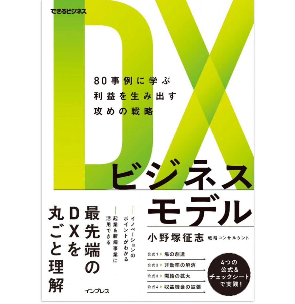 dx-businessmodel